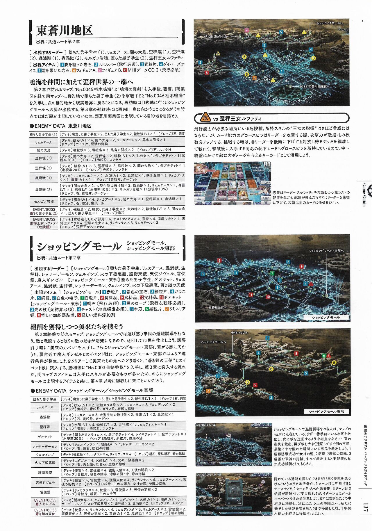 Soukoku no Arterial Perfect Guidebook - Page 140