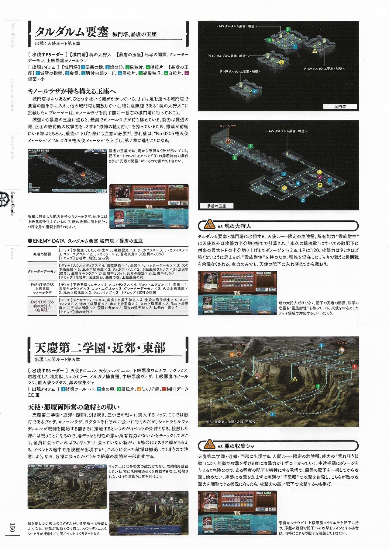 Soukoku no Arterial Perfect Guidebook - Page 153
