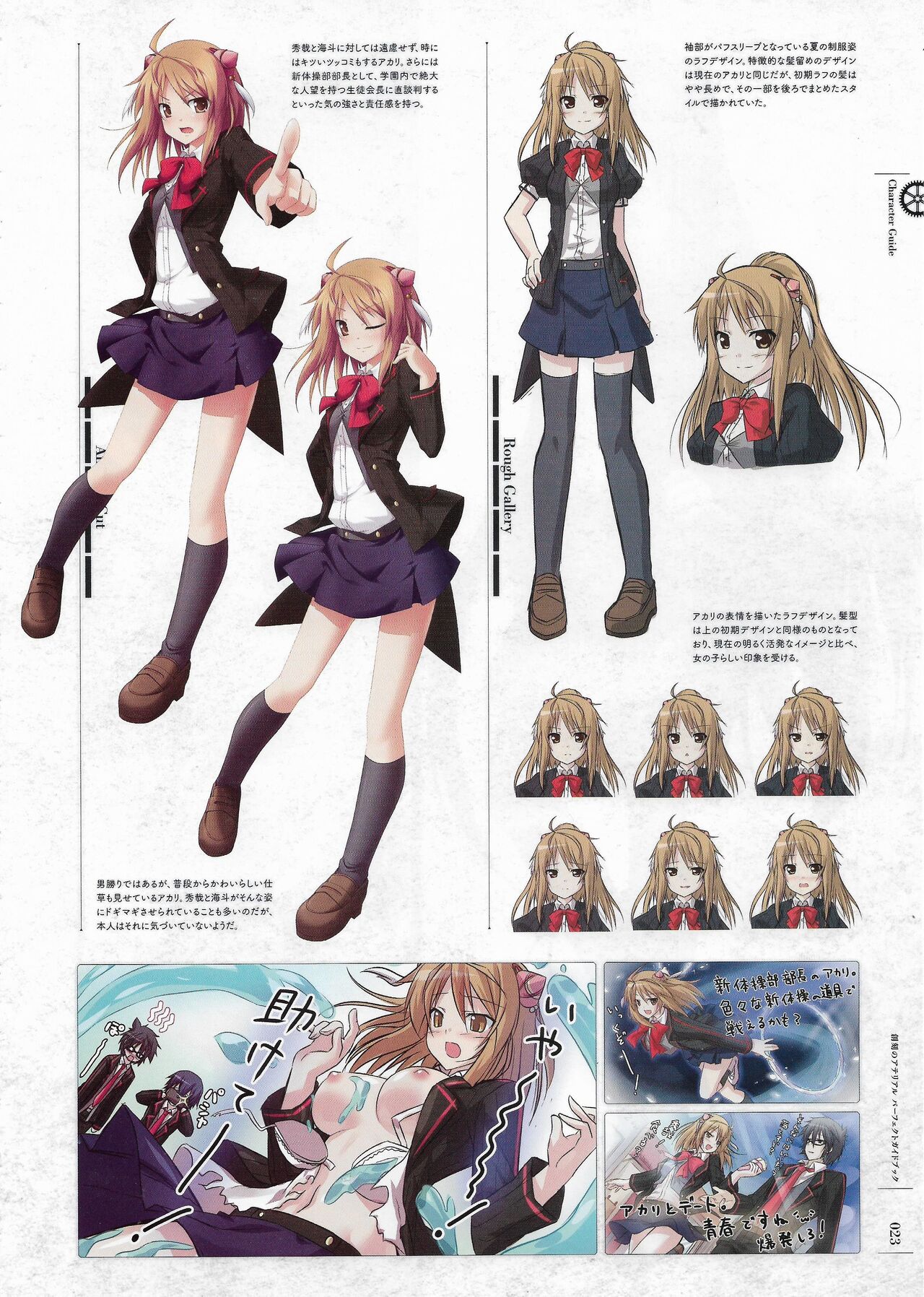 Soukoku no Arterial Perfect Guidebook - Page 26