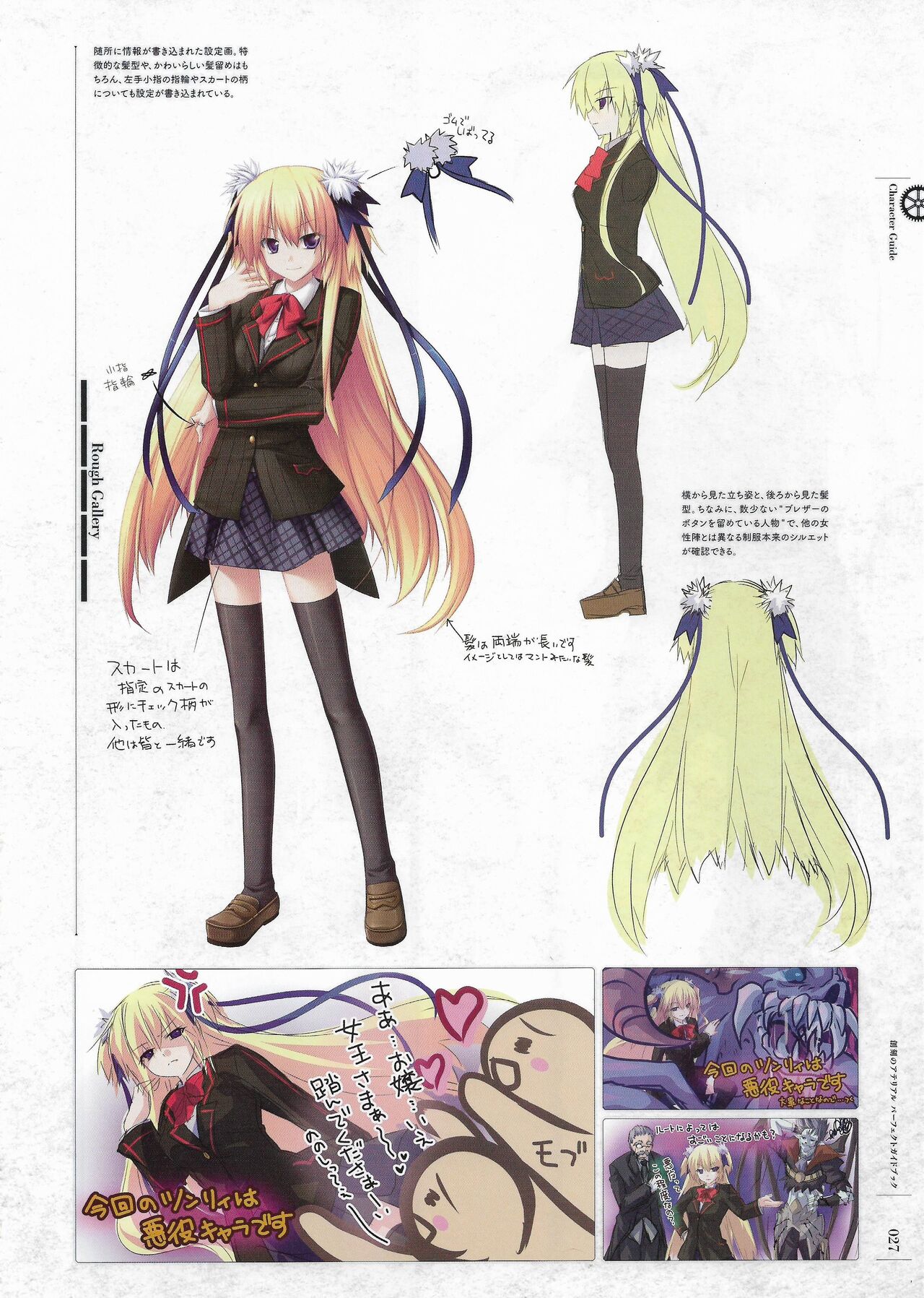 Soukoku no Arterial Perfect Guidebook - Page 30