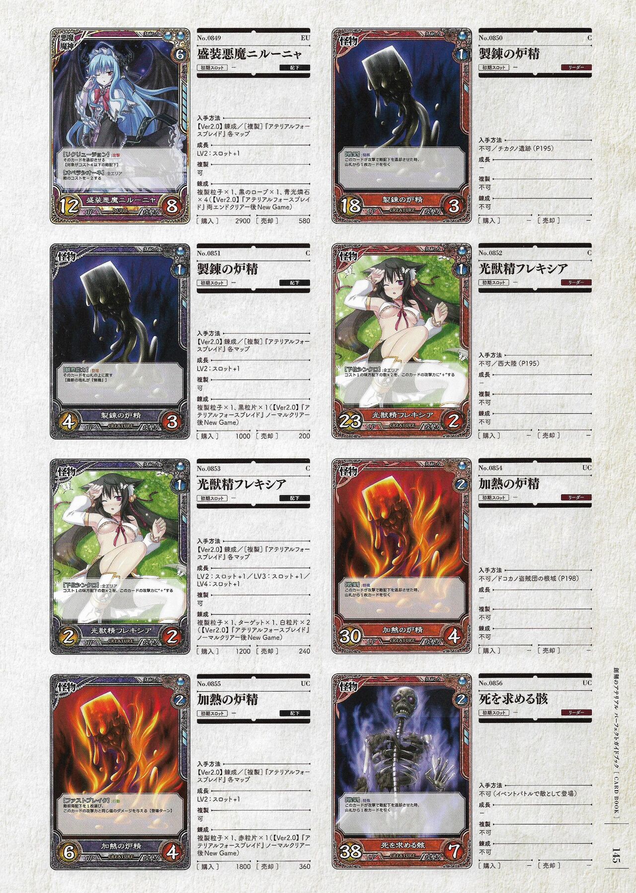 Soukoku no Arterial Perfect Guidebook - Page 356