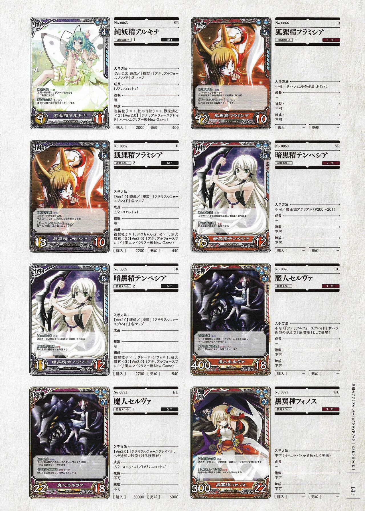 Soukoku no Arterial Perfect Guidebook - Page 358
