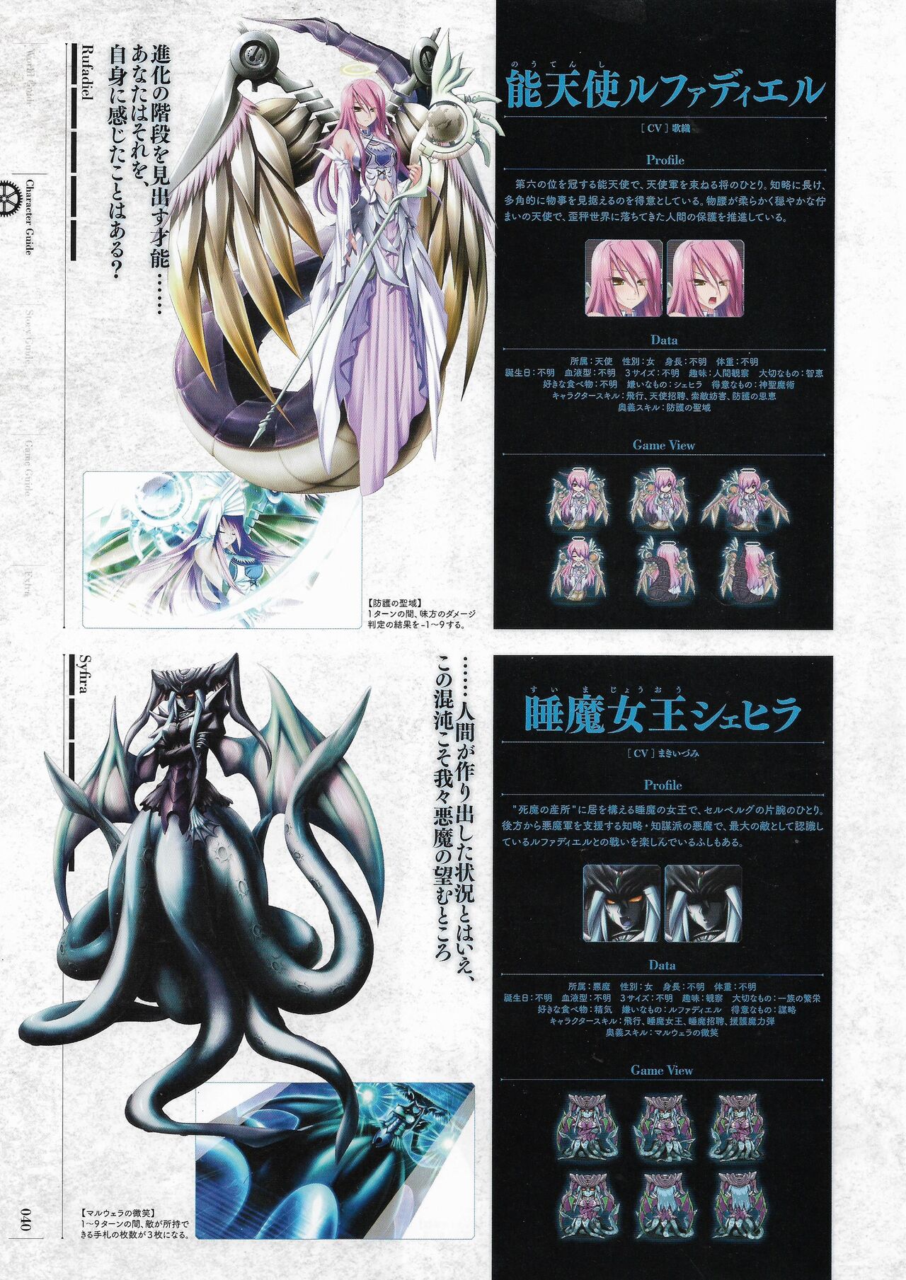 Soukoku no Arterial Perfect Guidebook - Page 43