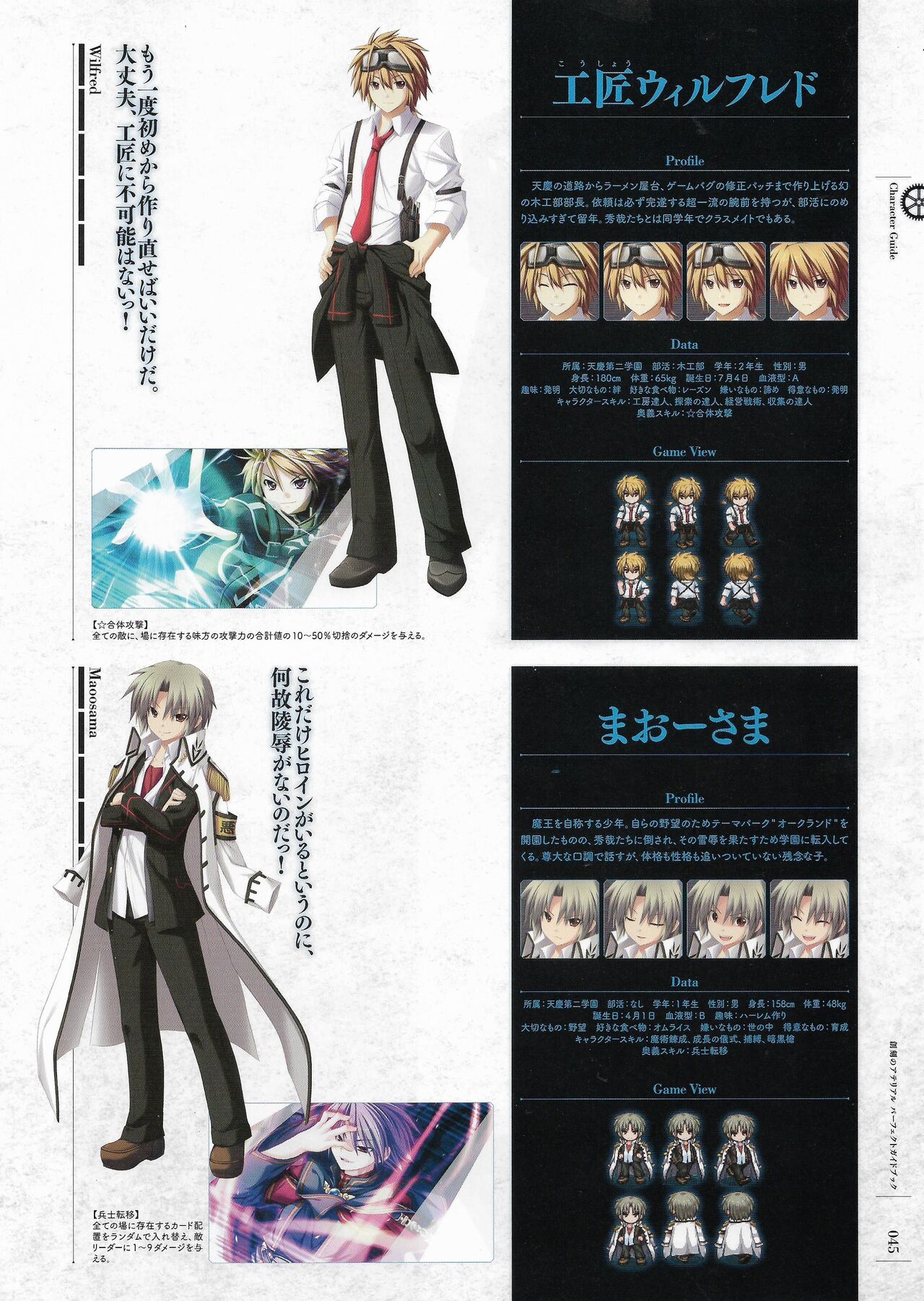 Soukoku no Arterial Perfect Guidebook - Page 48