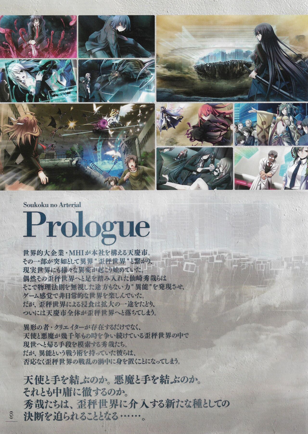 Soukoku no Arterial Perfect Guidebook - Page 53