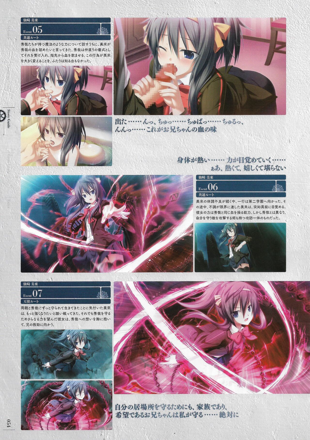 Soukoku no Arterial Perfect Guidebook - Page 57