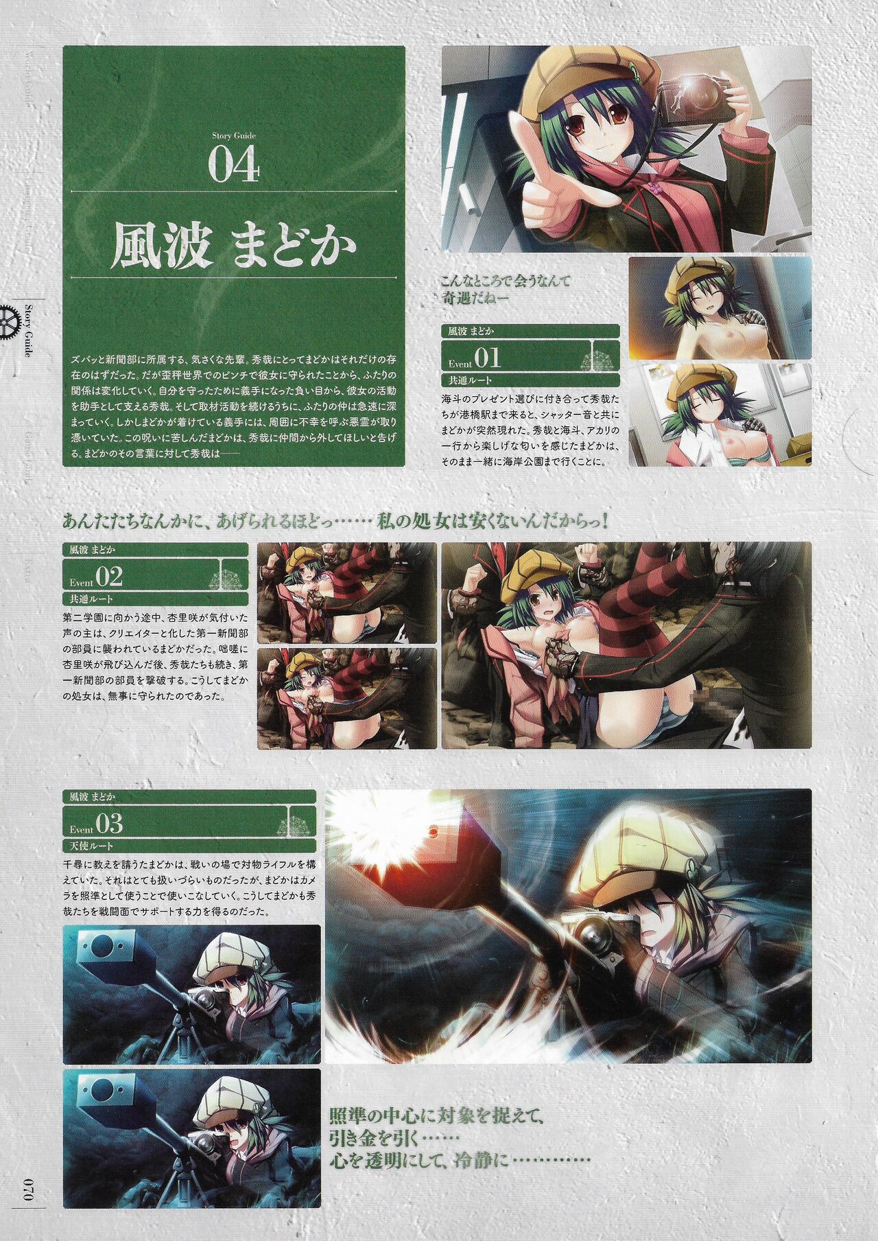Soukoku no Arterial Perfect Guidebook - Page 73