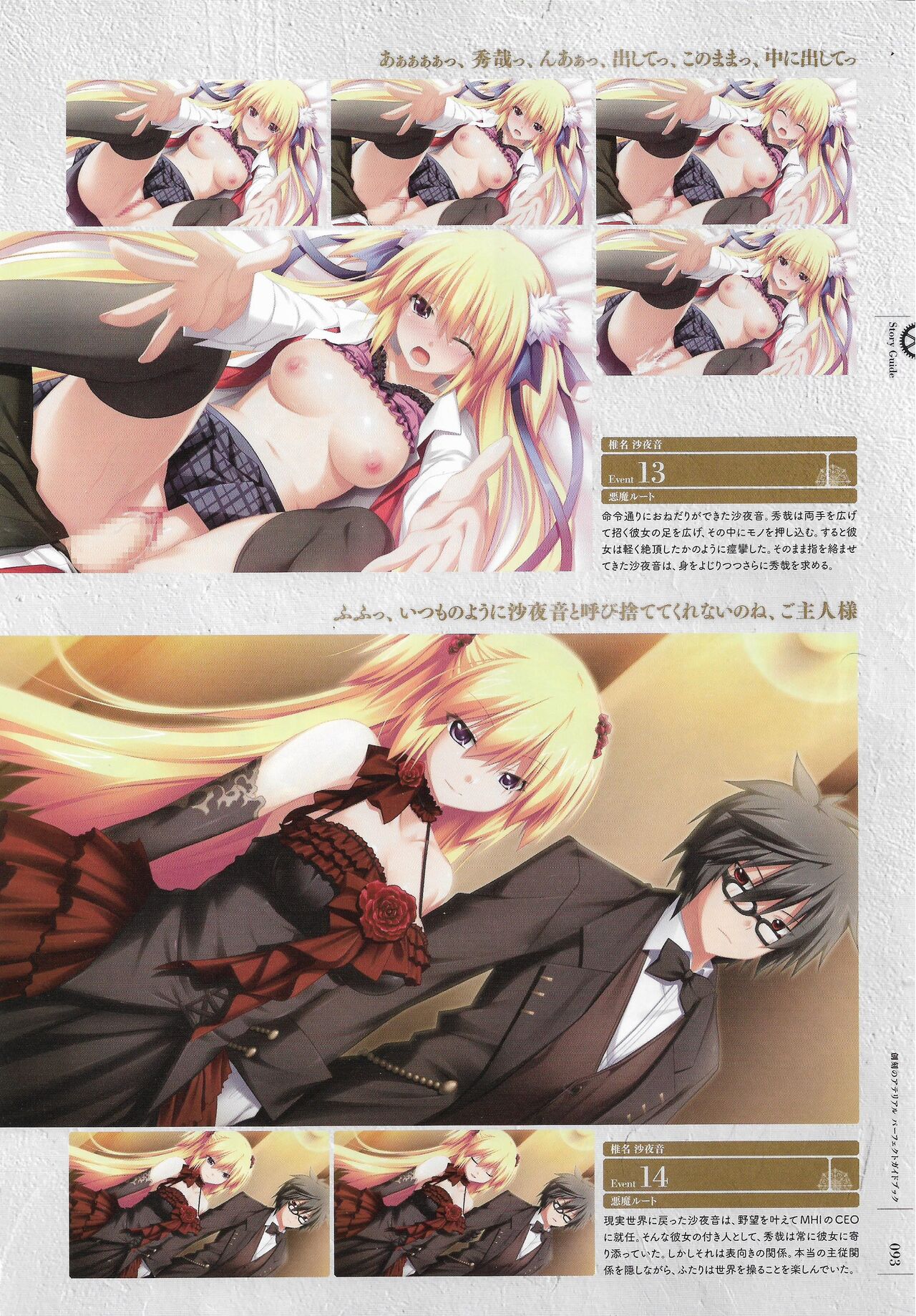 Soukoku no Arterial Perfect Guidebook - Page 96