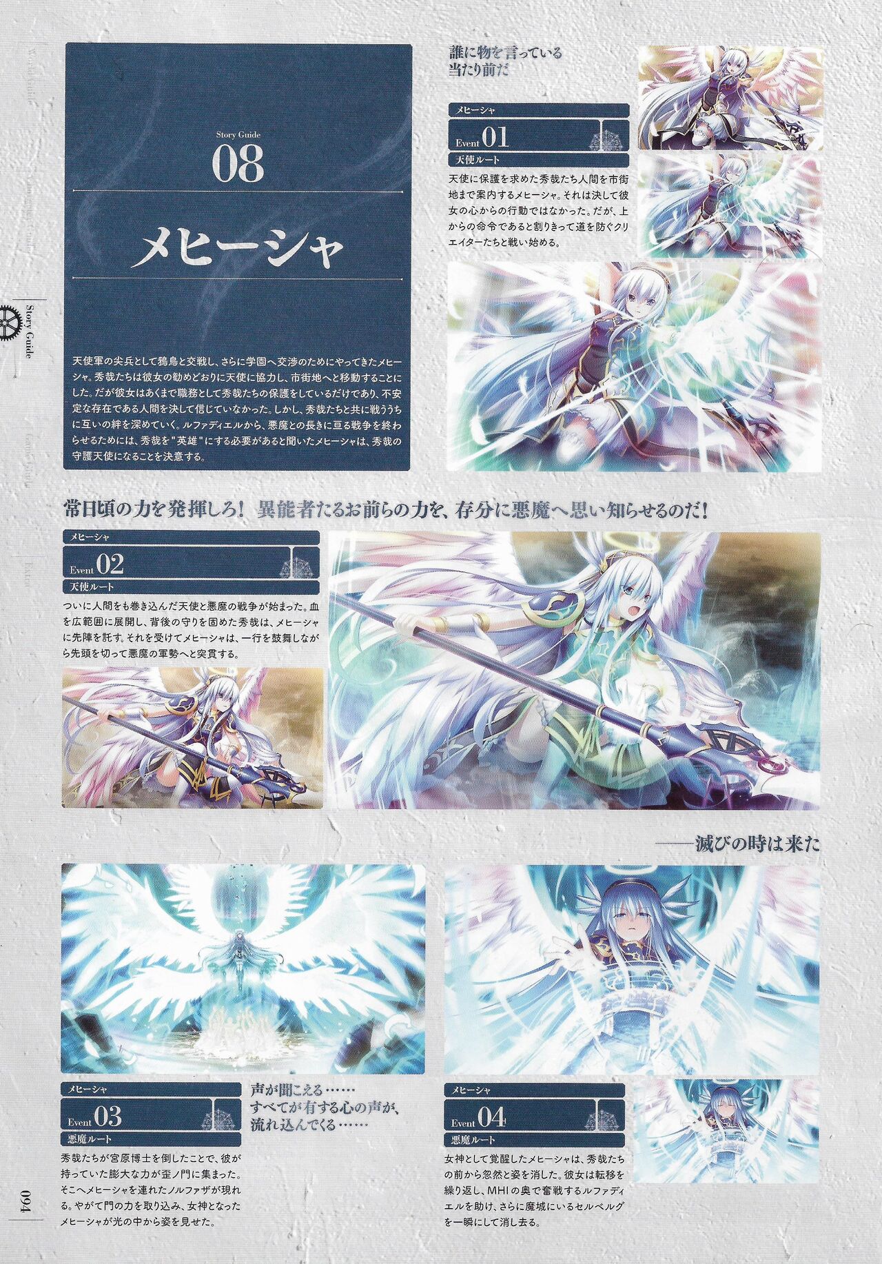 Soukoku no Arterial Perfect Guidebook - Page 97