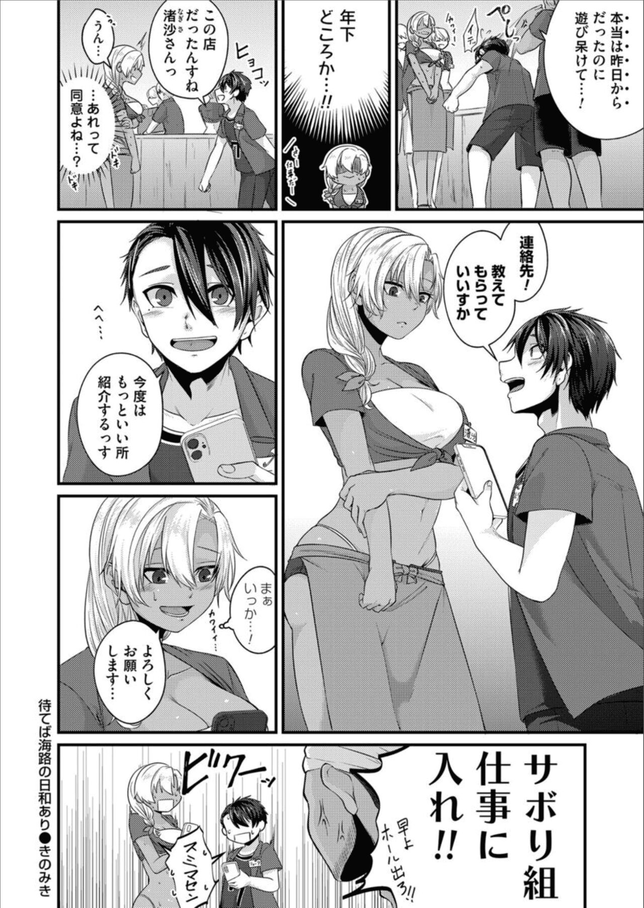 COMIC Magnum Vol.157 - Page 102
