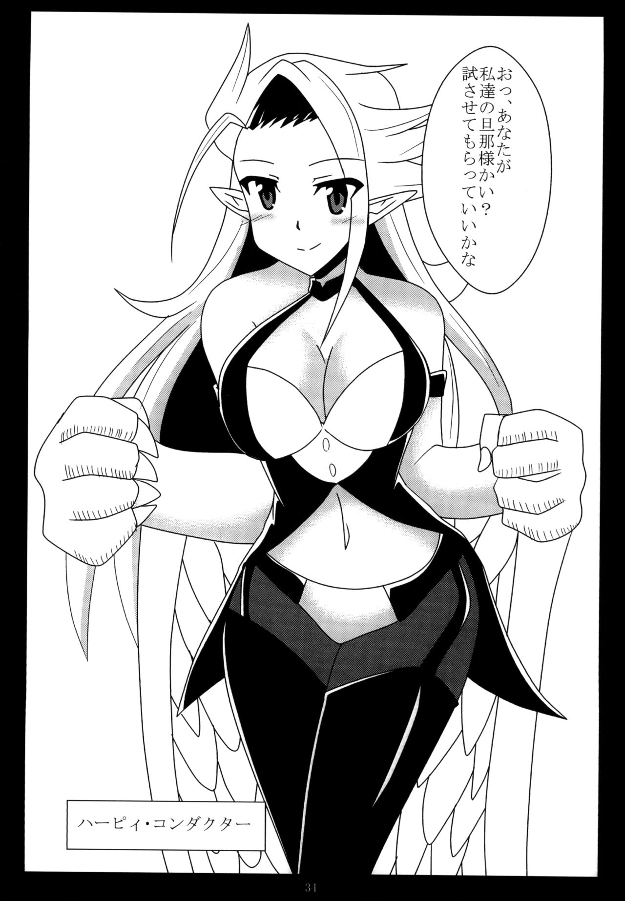 Miwaku no Hane Yasume - Page 34
