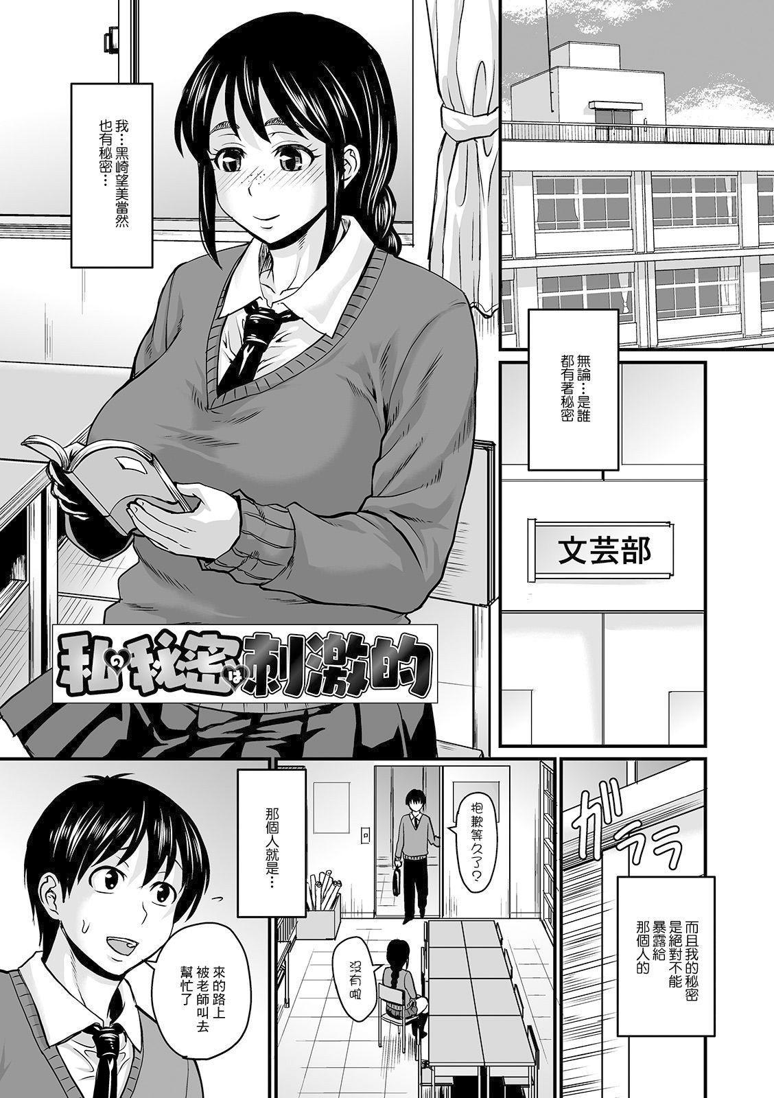Mure Mesu Noukou Sumeru - Page 121