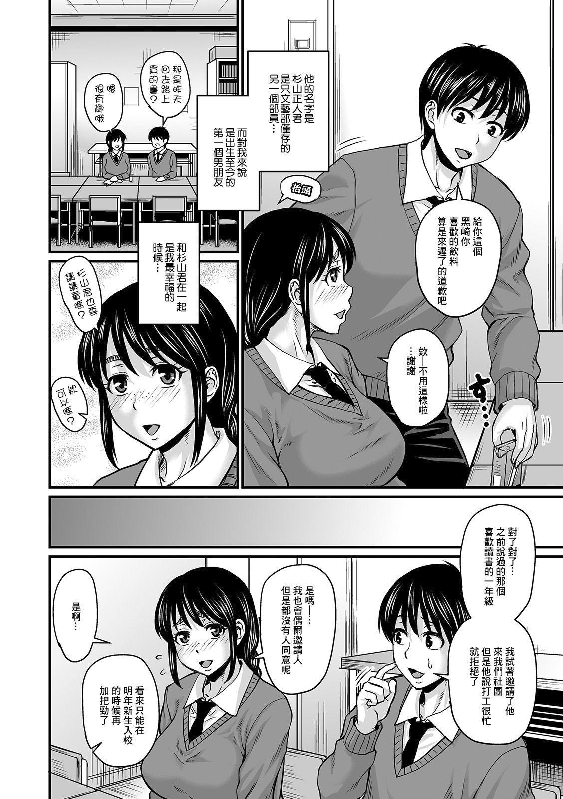Mure Mesu Noukou Sumeru - Page 122