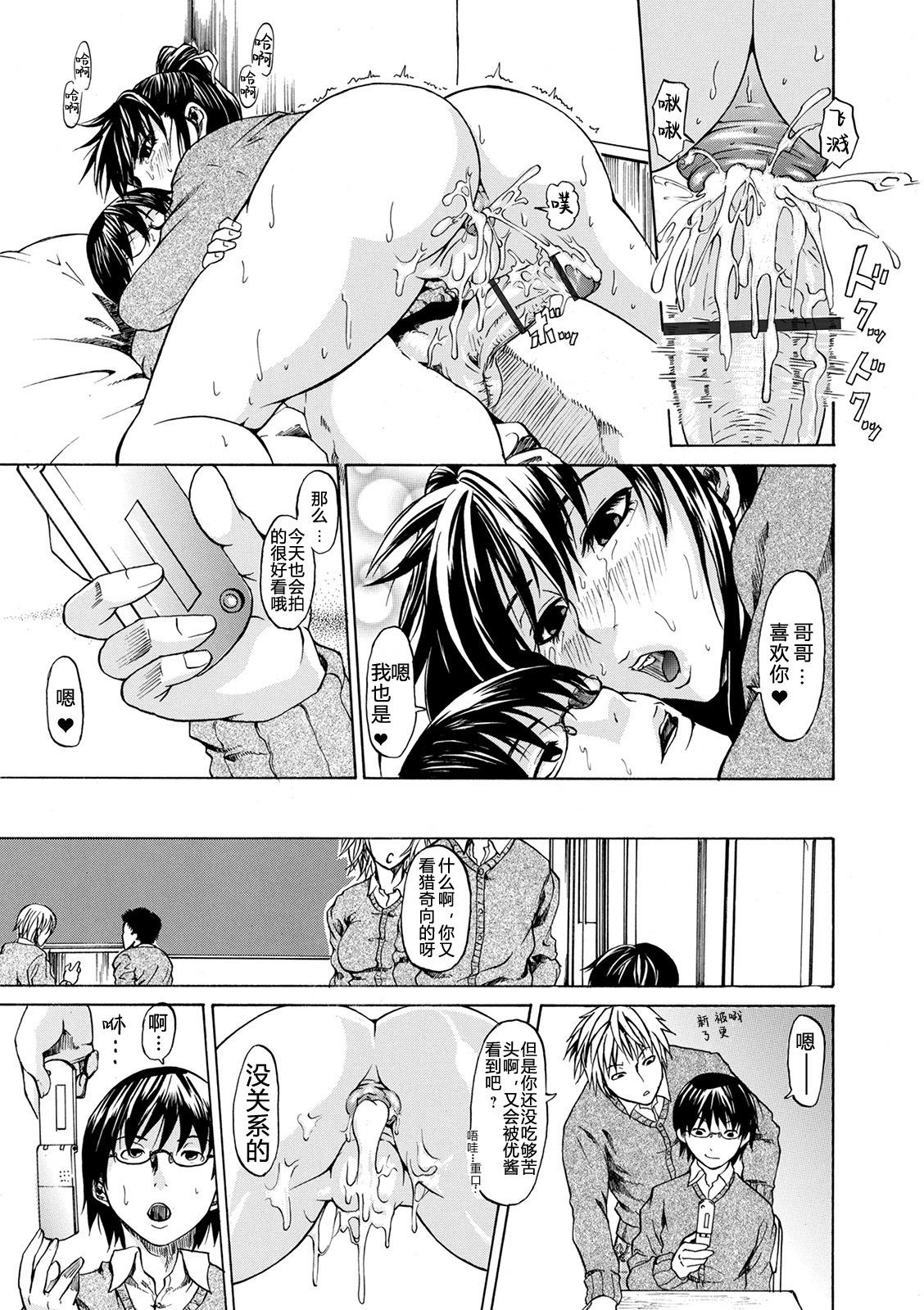 Mure Mesu Noukou Sumeru - Page 263