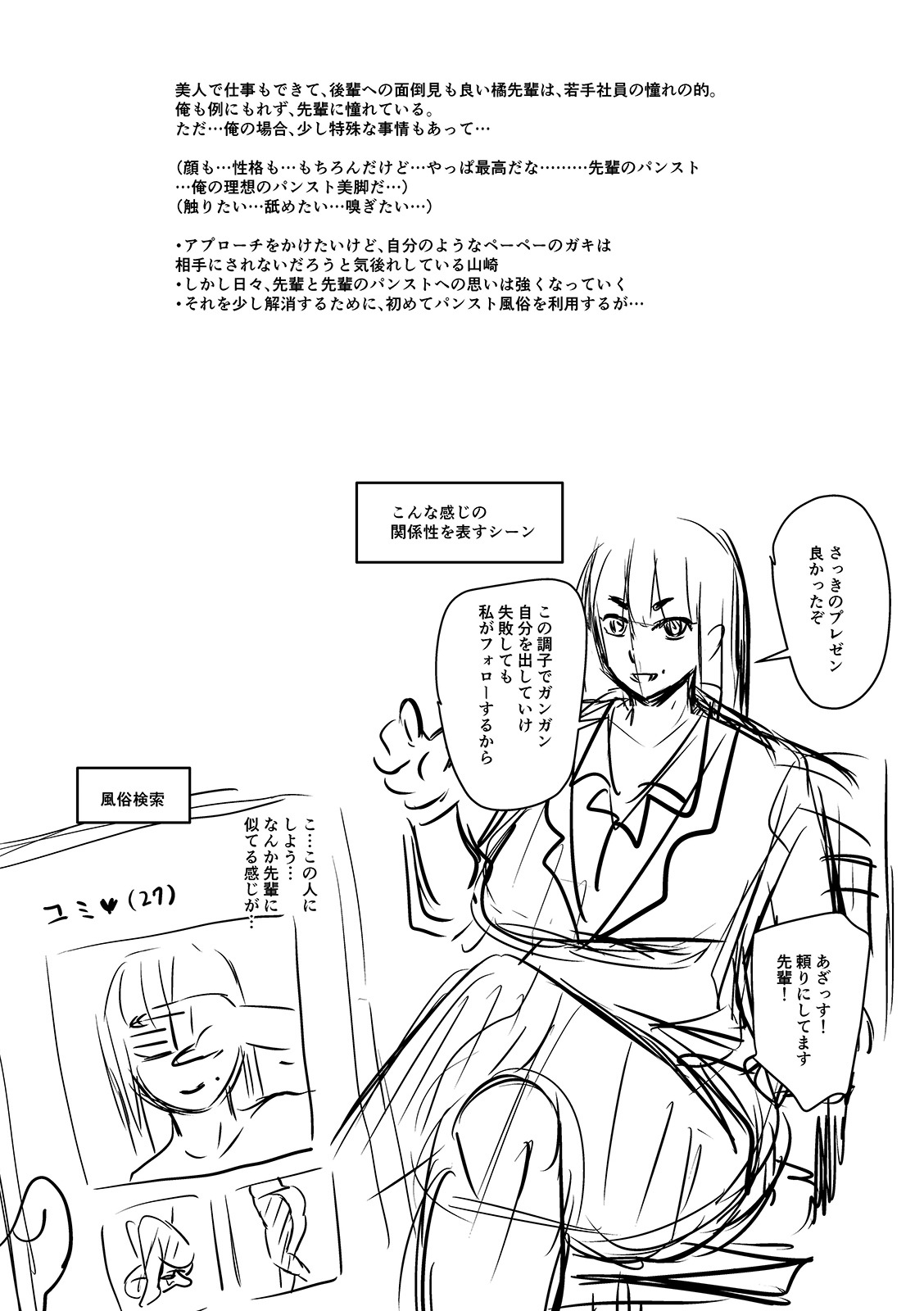 Mure Mesu Noukou Sumeru - Page 300