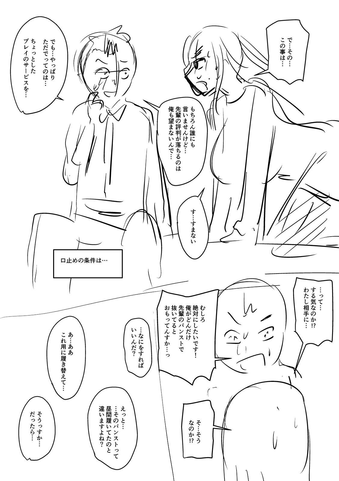 Mure Mesu Noukou Sumeru - Page 302