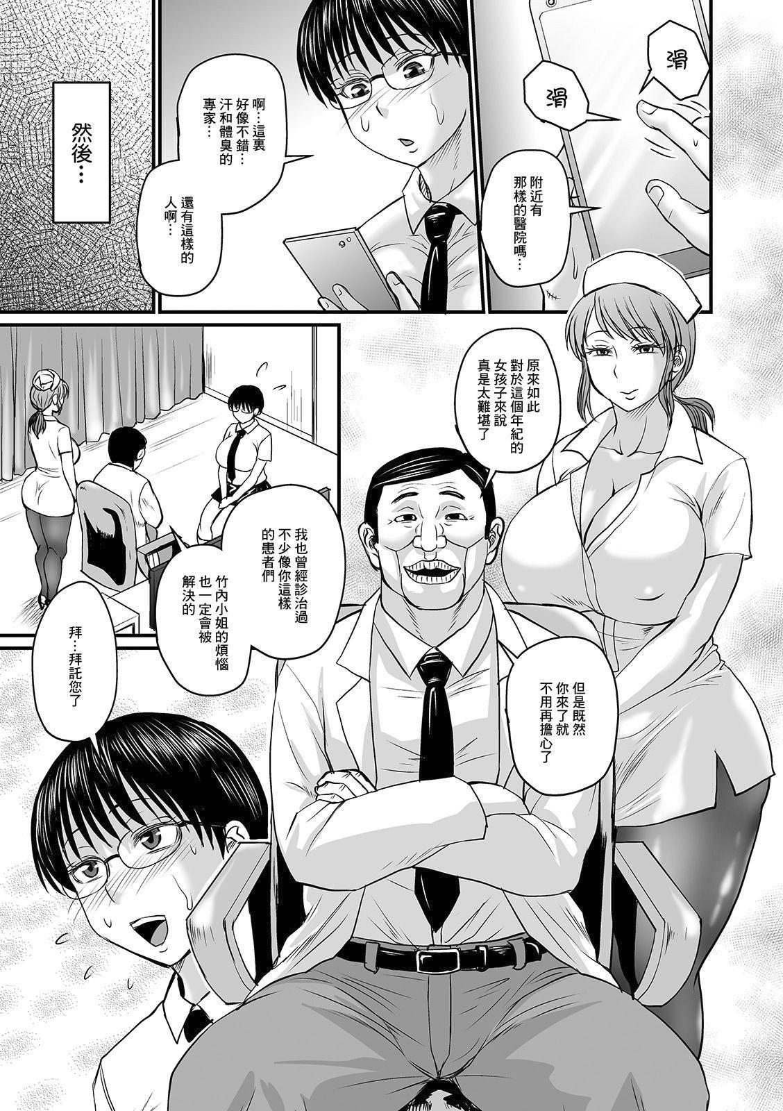 Mure Mesu Noukou Sumeru - Page 53