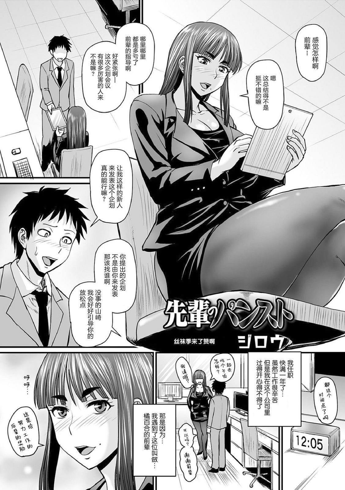 Mure Mesu Noukou Sumeru - Page 73