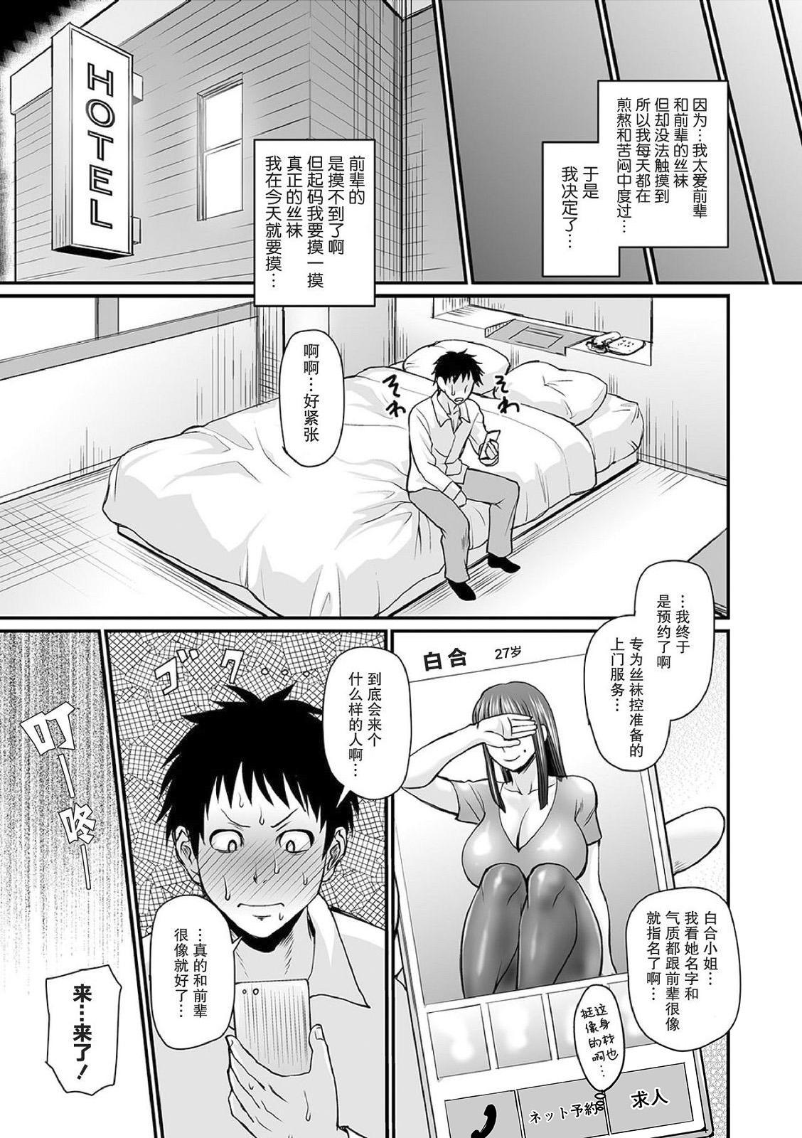 Mure Mesu Noukou Sumeru - Page 75