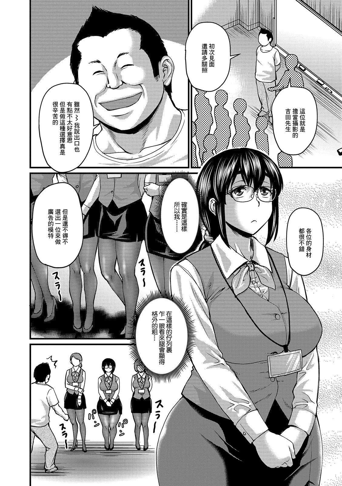 Mure Mesu Noukou Sumeru - Page 98