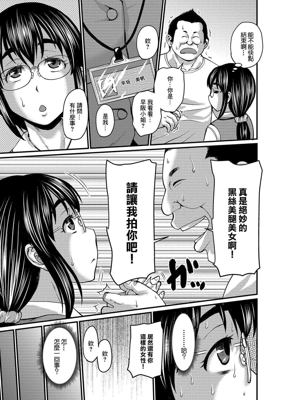 Mure Mesu Noukou Sumeru - Page 99