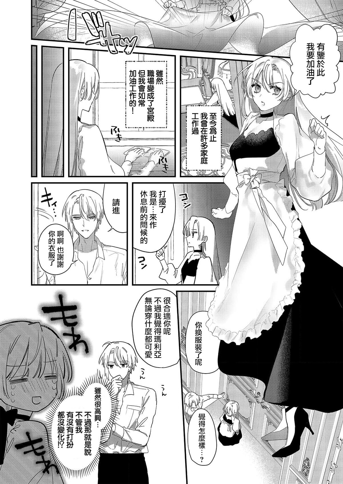 Melt me with your love,Maria. | 以愛將我融化~即日求婚！？但是能一直都溺愛我嗎？皇子殿下 1-4 - Page 16