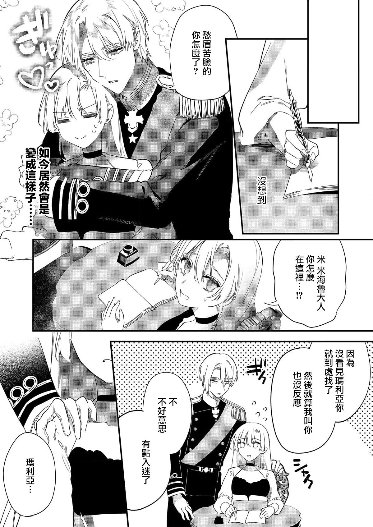 Melt me with your love,Maria. | 以愛將我融化~即日求婚！？但是能一直都溺愛我嗎？皇子殿下 1-4 - Page 33