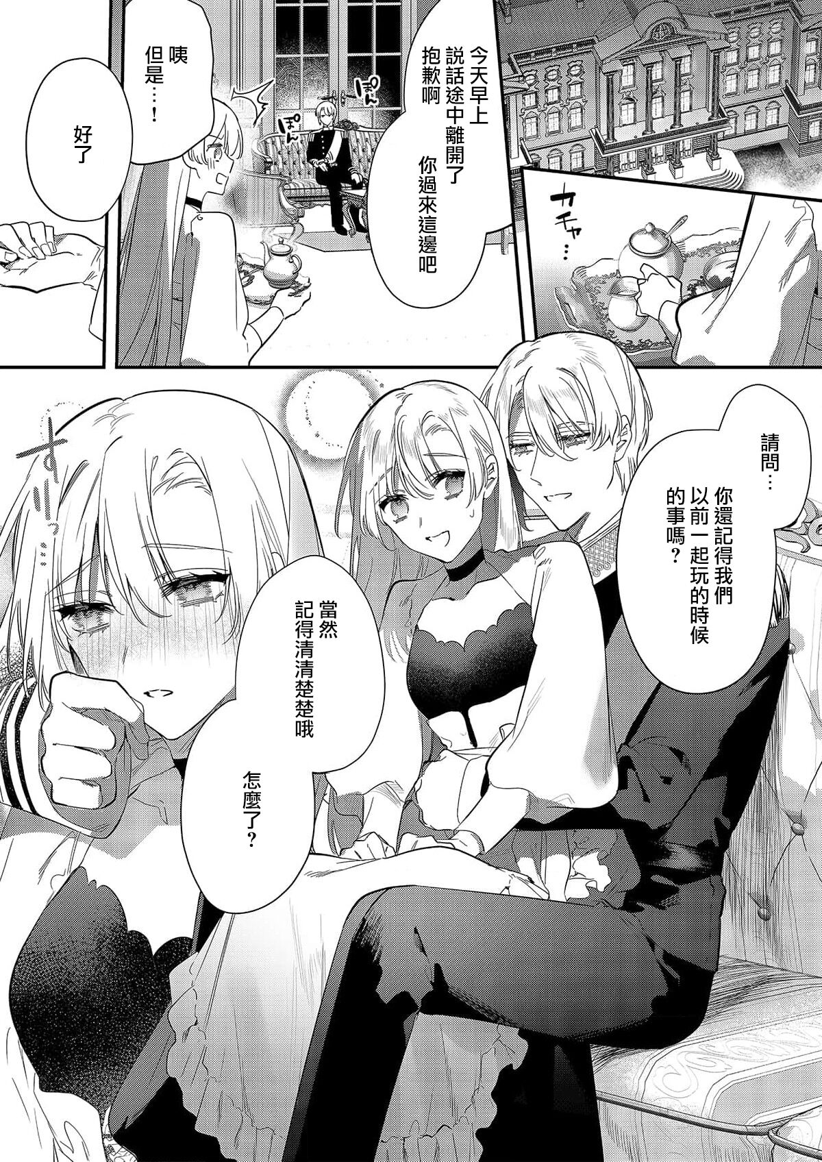 Melt me with your love,Maria. | 以愛將我融化~即日求婚！？但是能一直都溺愛我嗎？皇子殿下 1-4 - Page 39