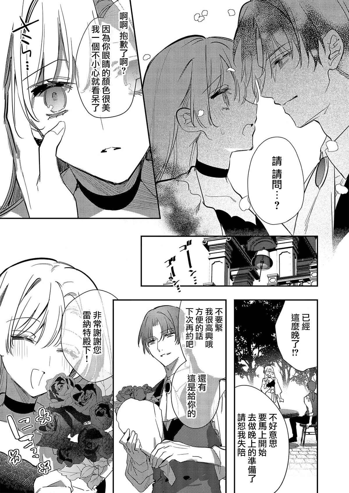 Melt me with your love,Maria. | 以愛將我融化~即日求婚！？但是能一直都溺愛我嗎？皇子殿下 1-4 - Page 91