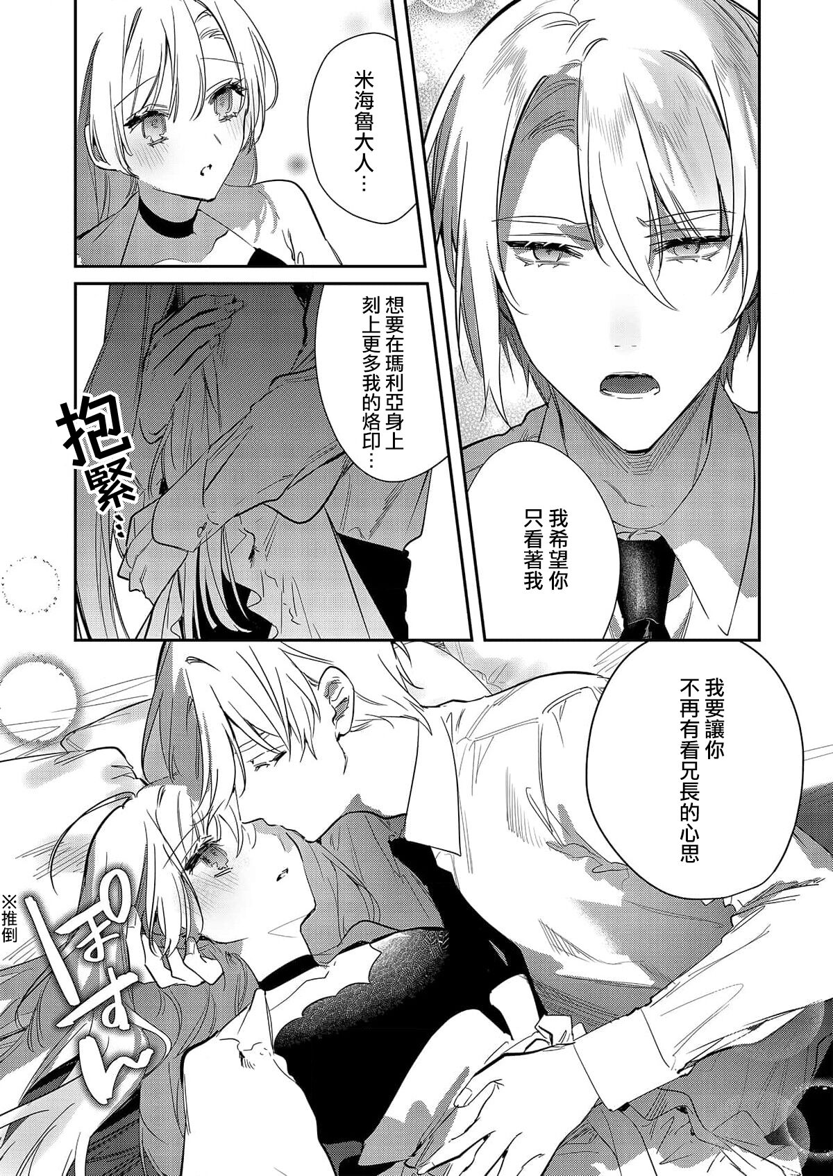 Melt me with your love,Maria. | 以愛將我融化~即日求婚！？但是能一直都溺愛我嗎？皇子殿下 1-4 - Page 94