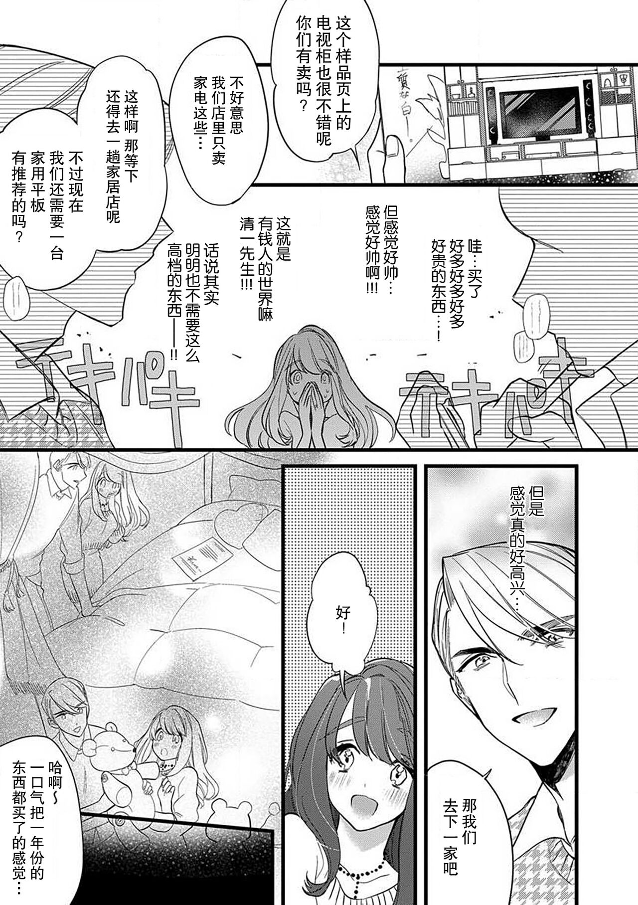 Pet baby doll | 玩赏Baby Doll情趣内衣 1-2 - Page 29