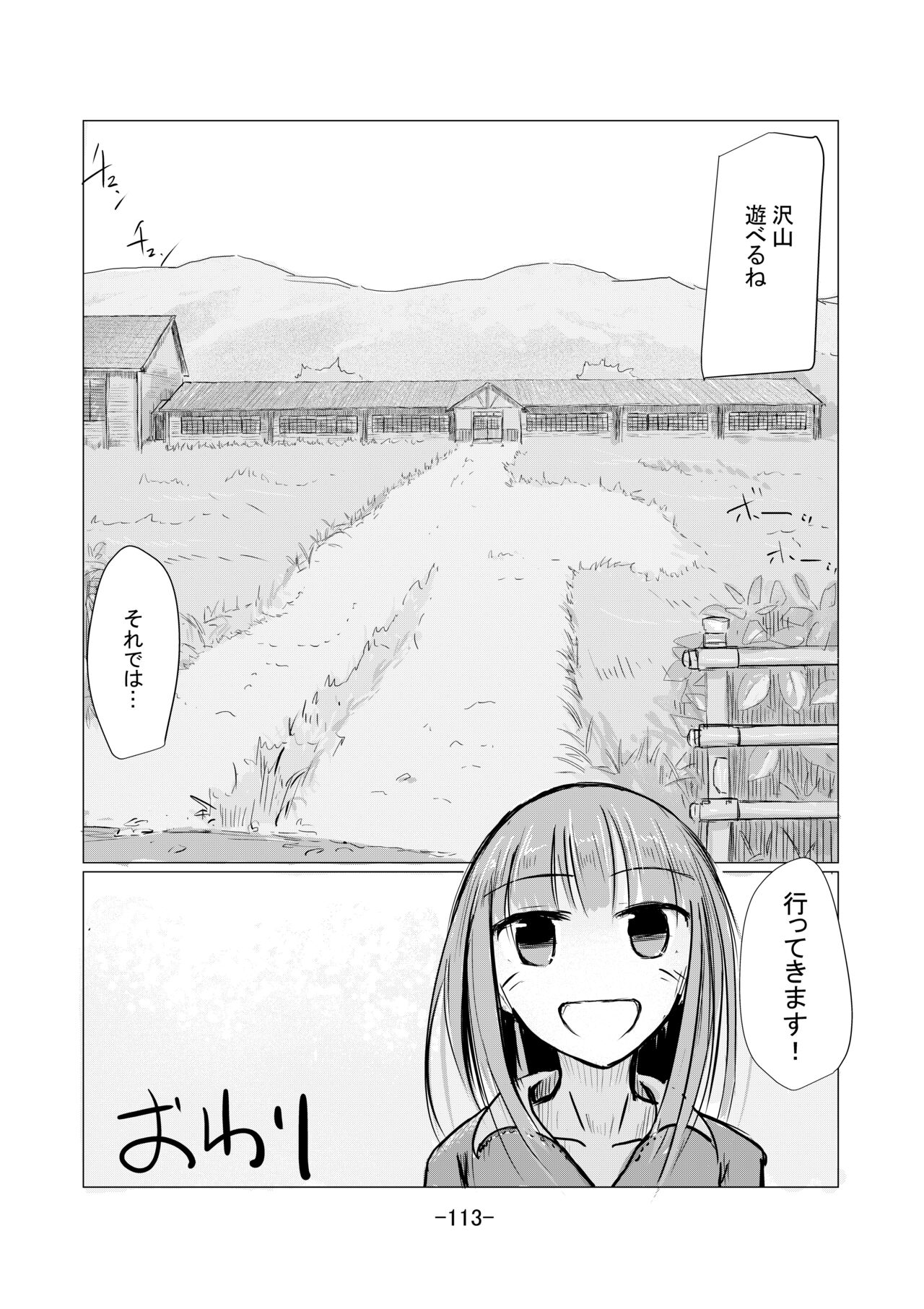 Shoujo to Haikousha II - Page 114