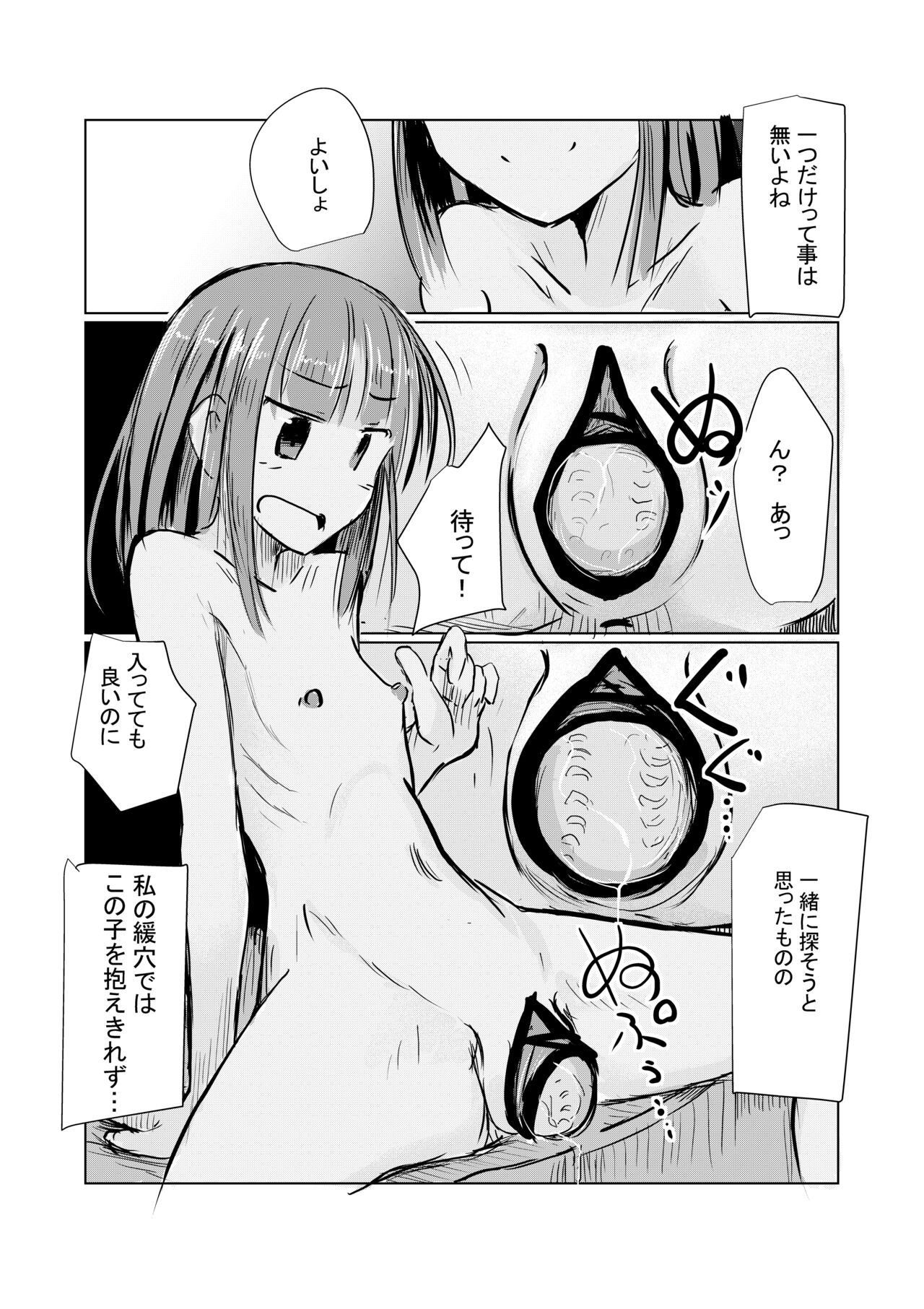 Shoujo to Haikousha II - Page 95