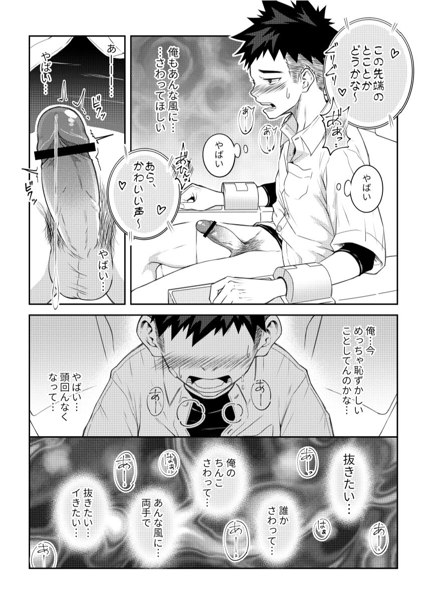 Toshigoro Danshi no asoko igai wo Sawaru hon - Page 13