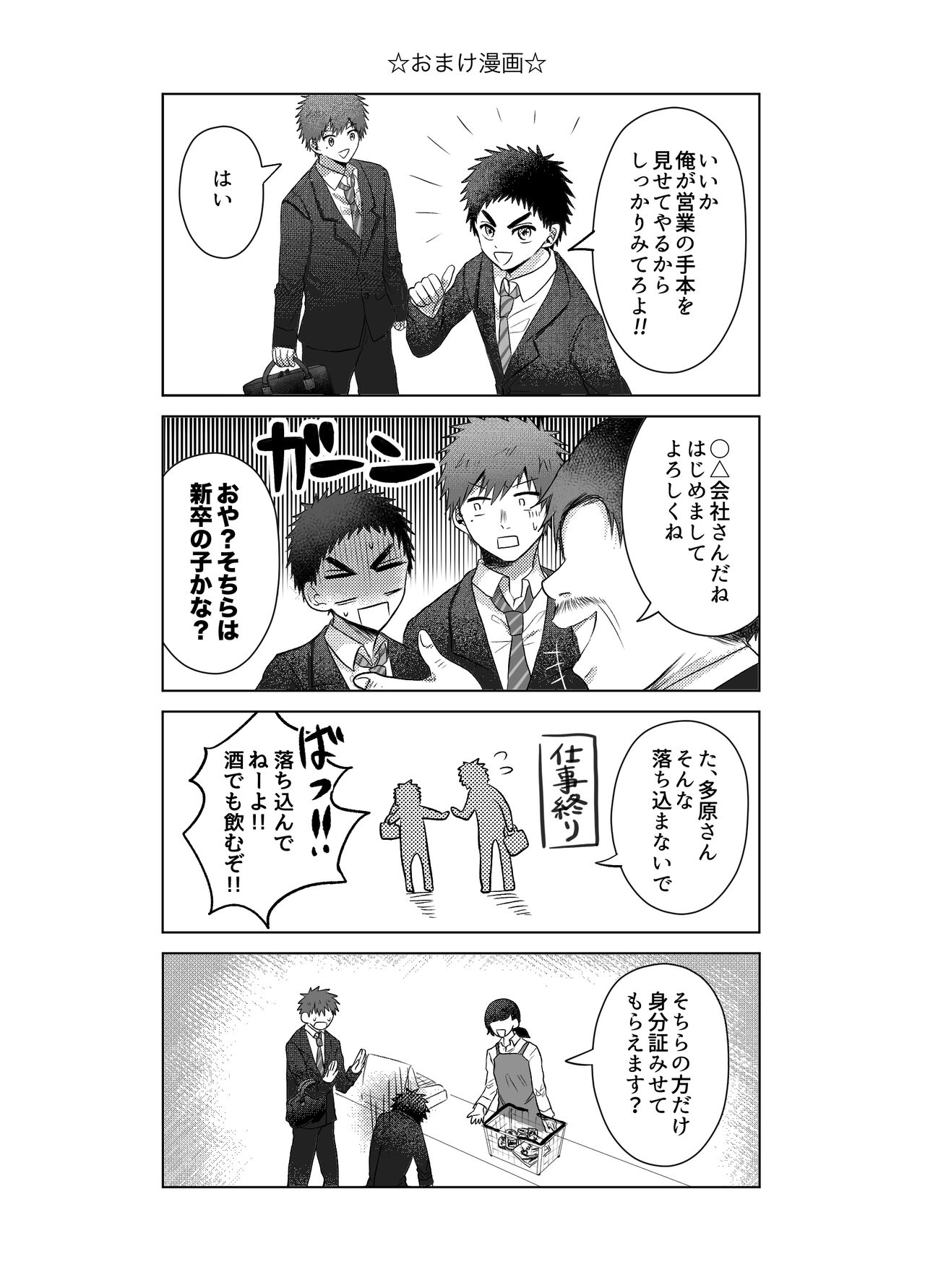 Okane ga Nai kara Fukugyou Shitemasu. - Page 47
