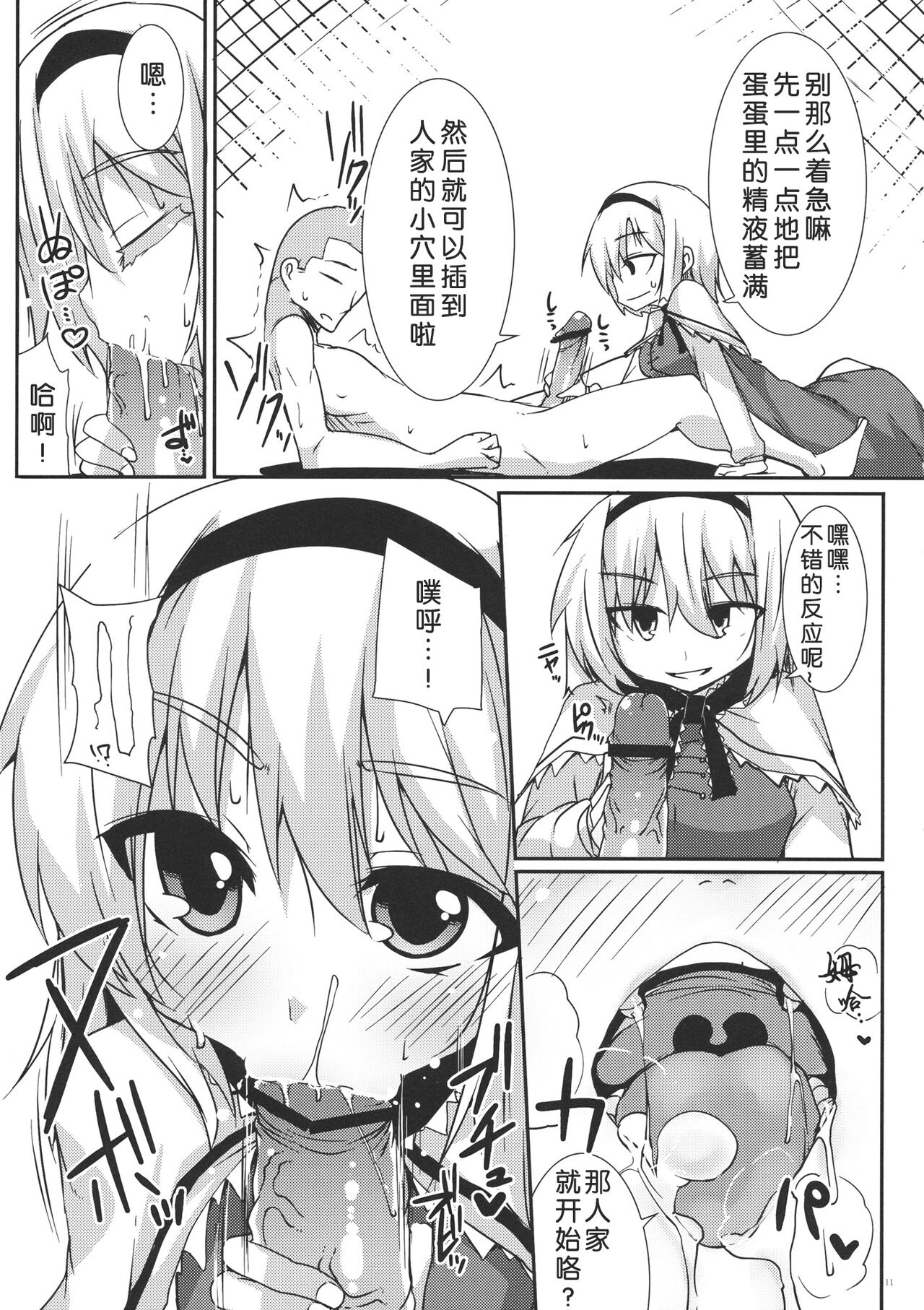 Cosplay Gensou Shoujo Alice - Page 10