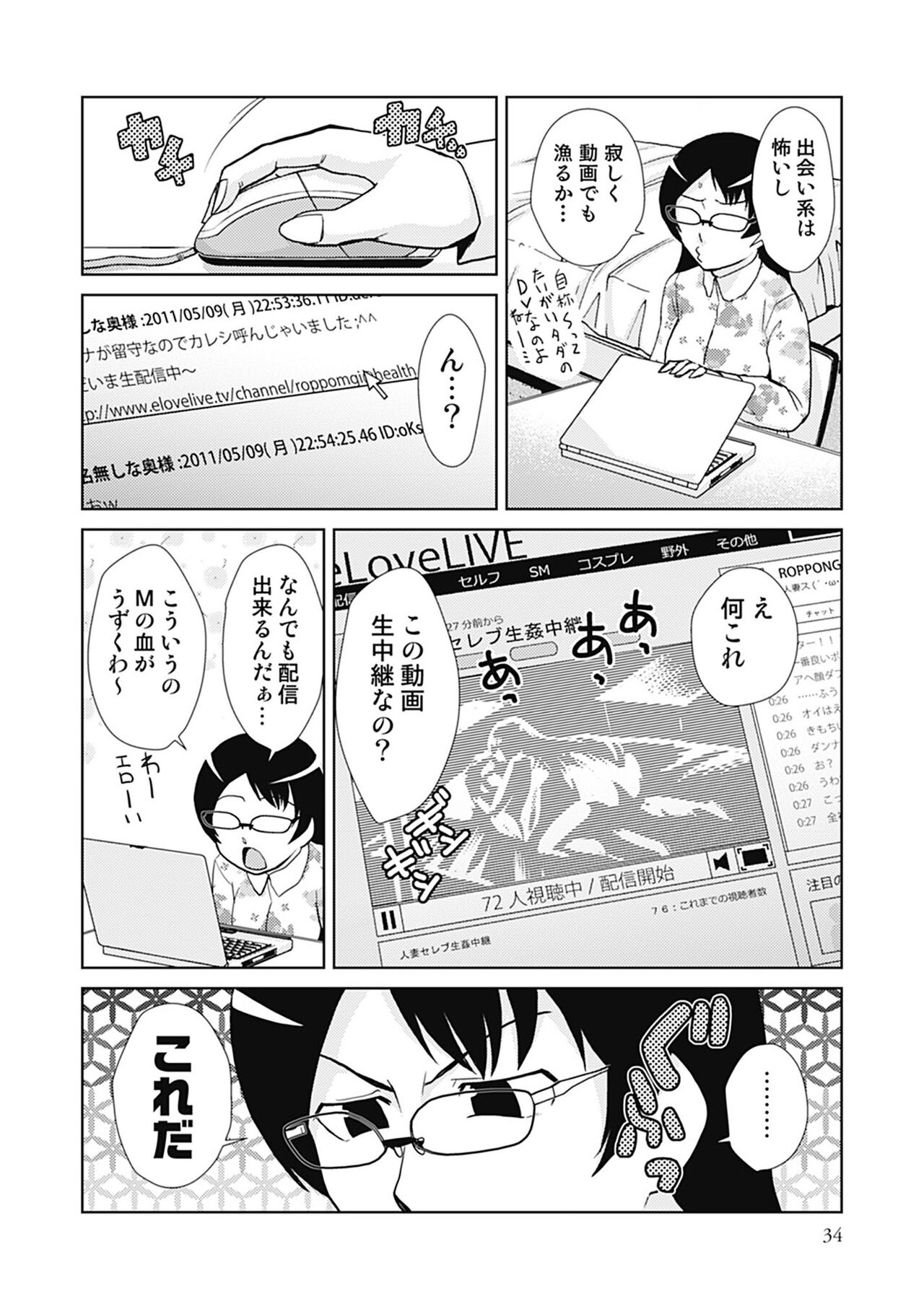 Do-M Kaizou Keikaku - Page 34