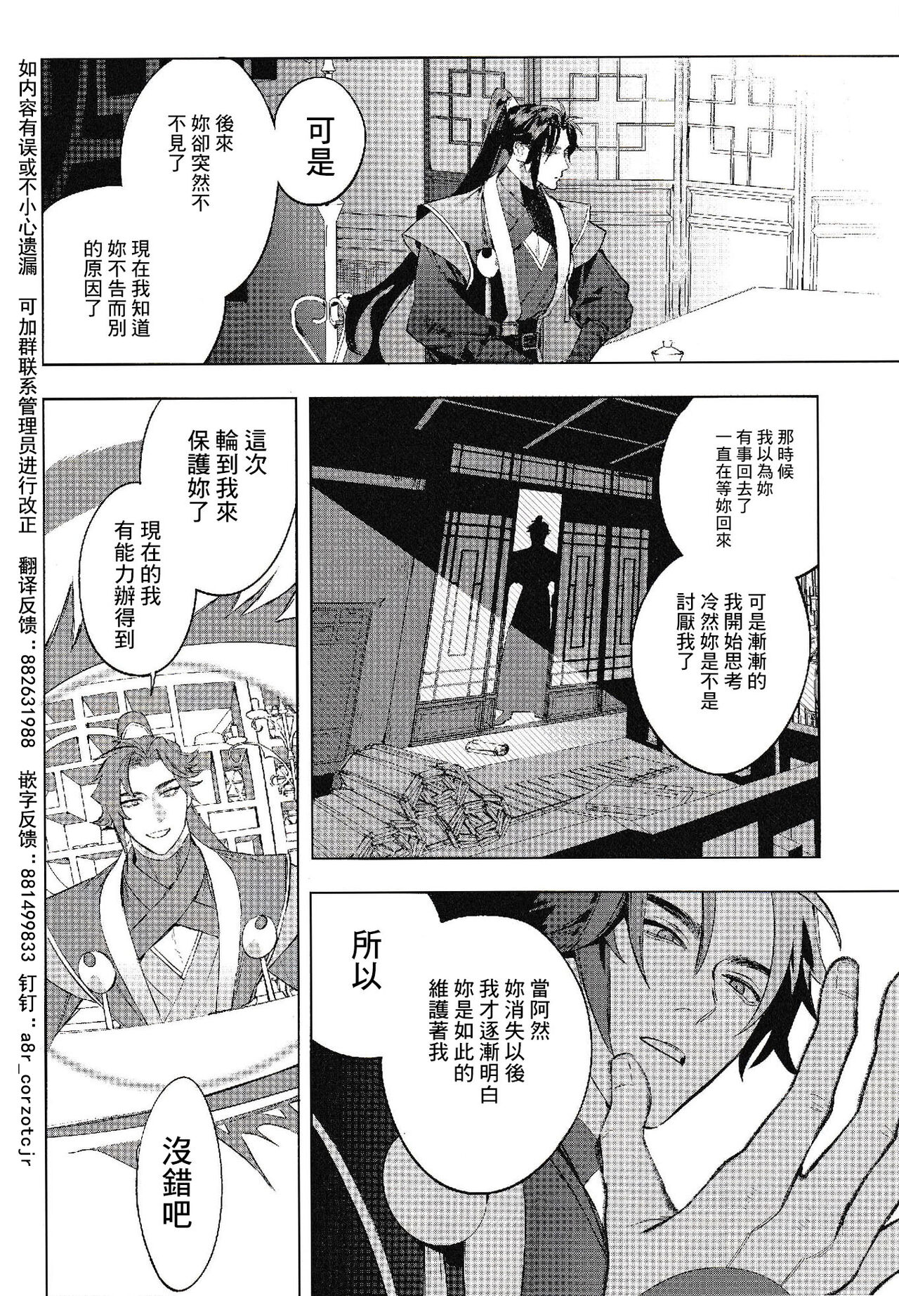 Houou no Fu - Page 12