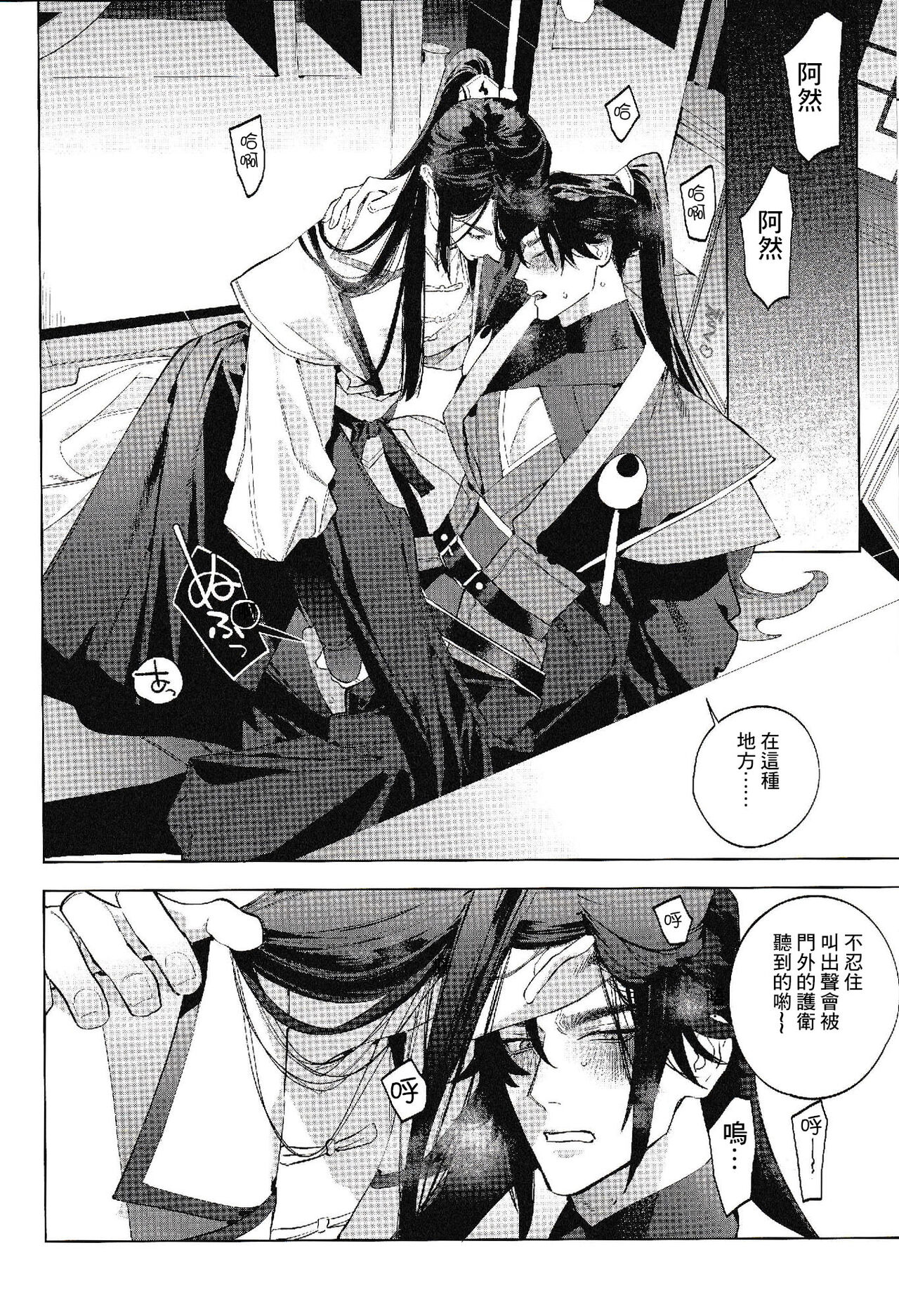 Houou no Fu - Page 14