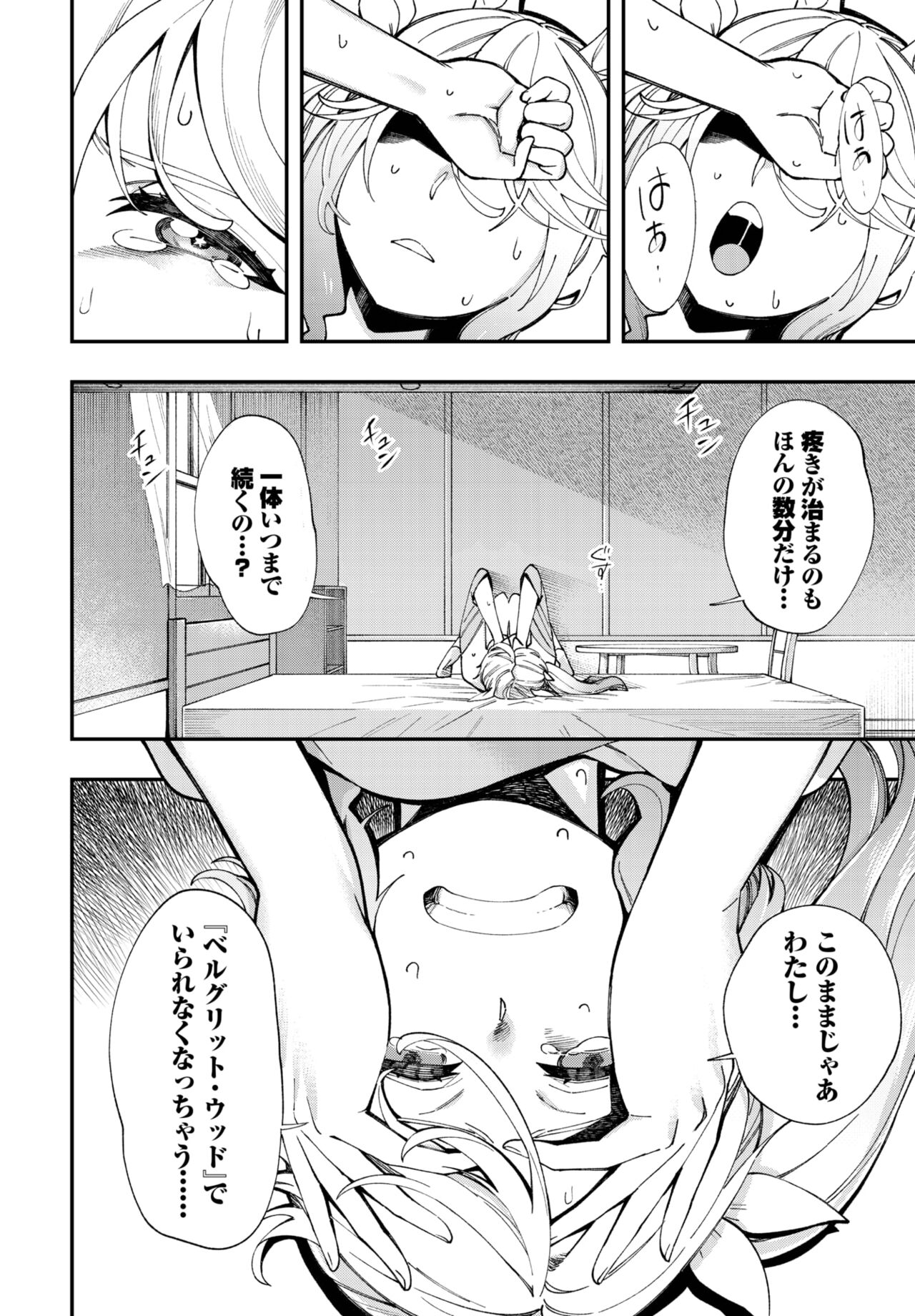Dascomi Vol.22 - Page 107