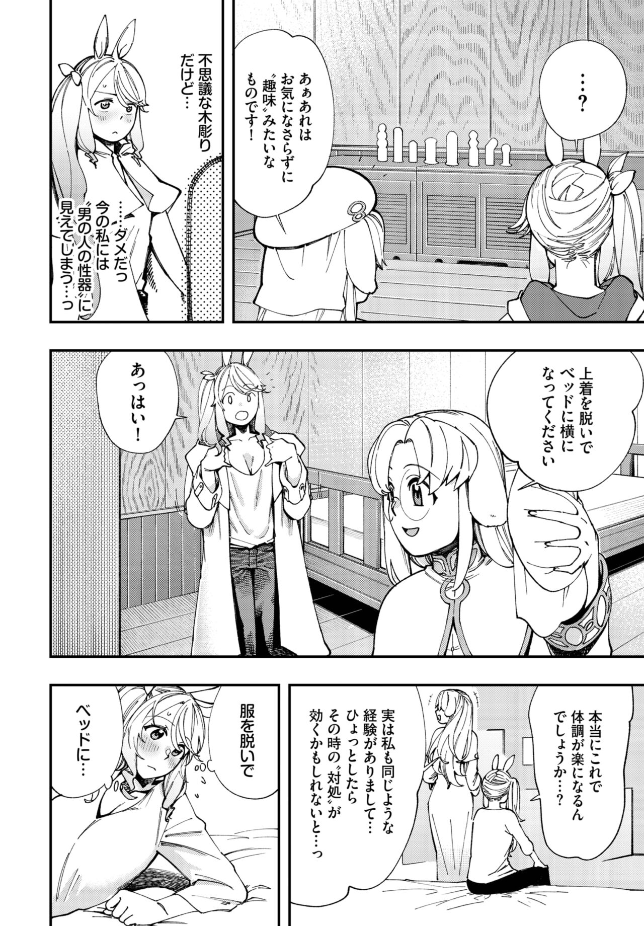 Dascomi Vol.22 - Page 121