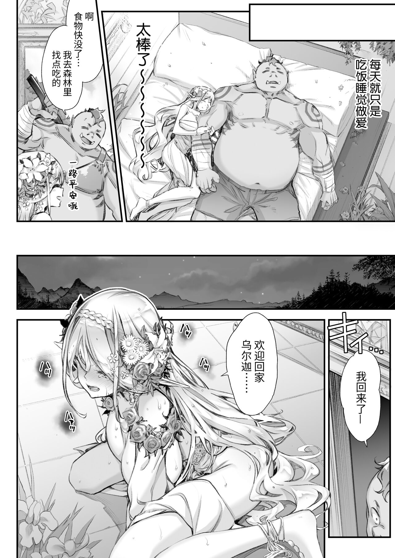 Midara na Elf-san wa Orc-kun ga Osuki 2 - Page 21