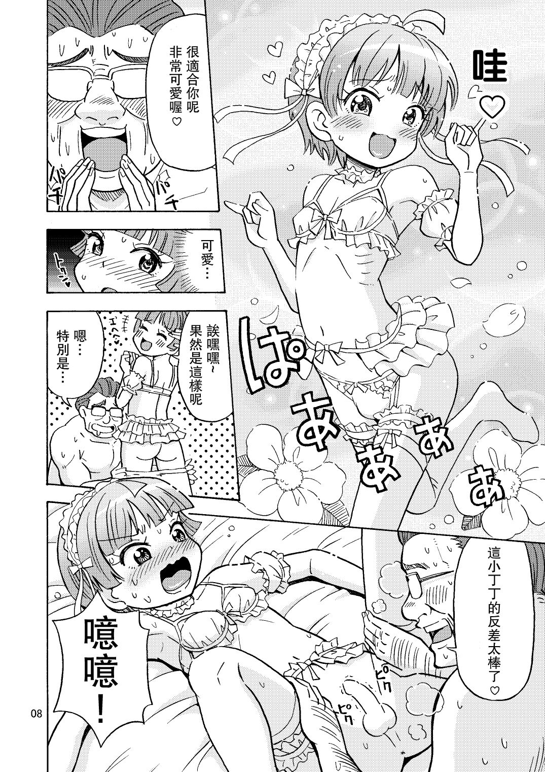かわいくなりたいっ - Page 9