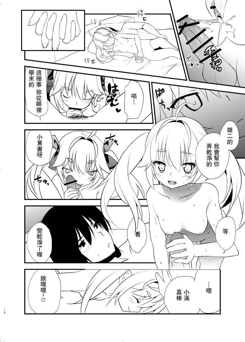 みちるのデート大作戦 - Page 17