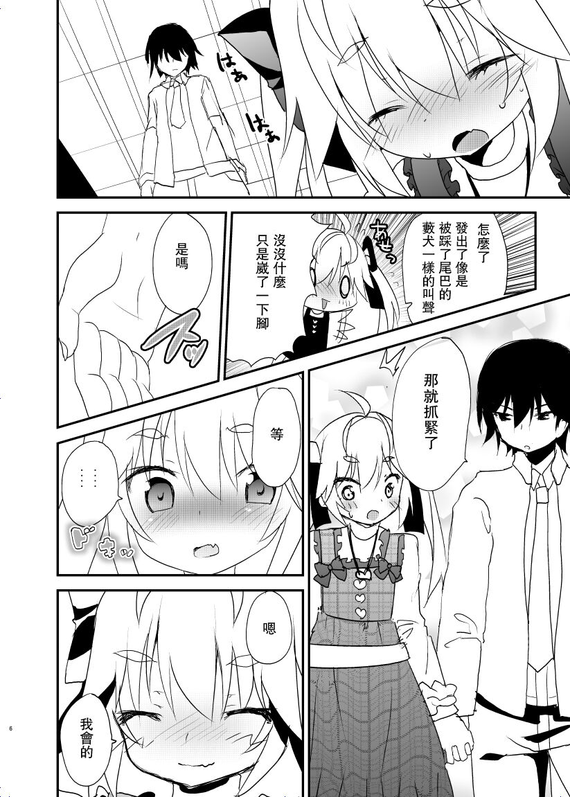 みちるのデート大作戦 - Page 5