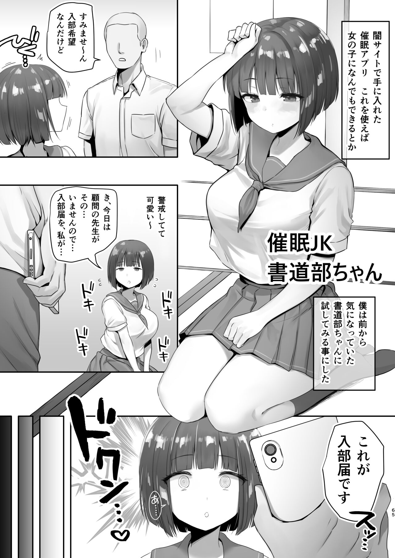 Saimin JK Manga Soushuuhon - Page 64