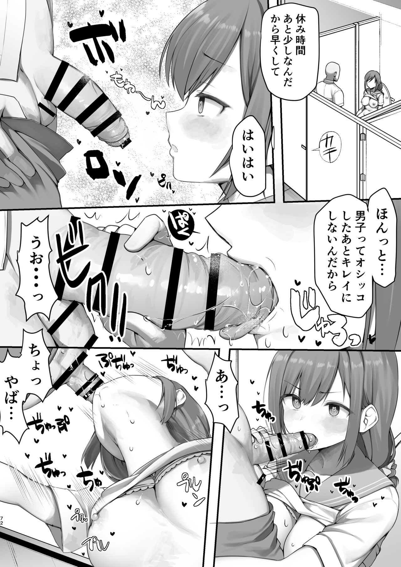 Saimin JK Manga Soushuuhon - Page 71