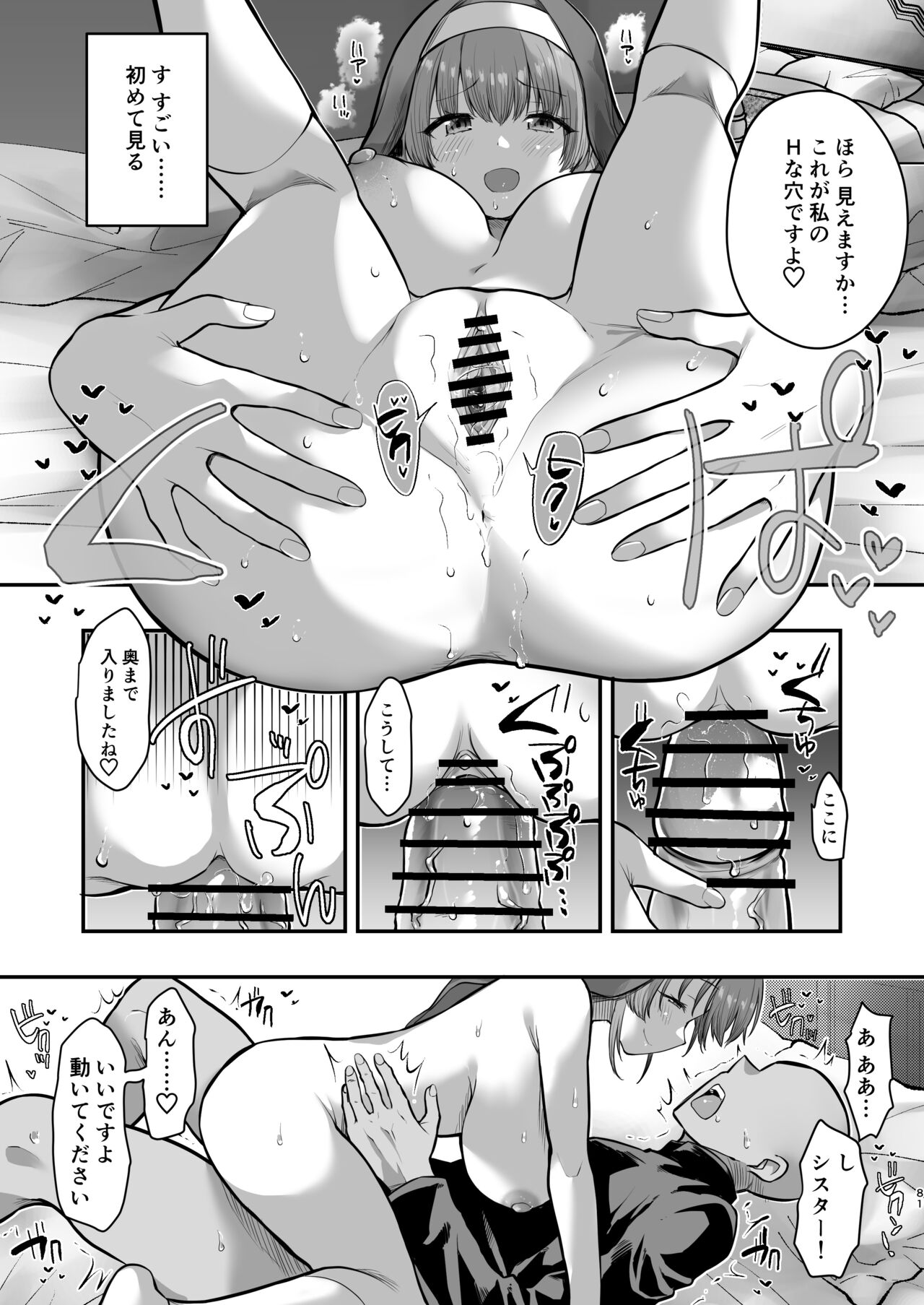 Saimin JK Manga Soushuuhon - Page 80