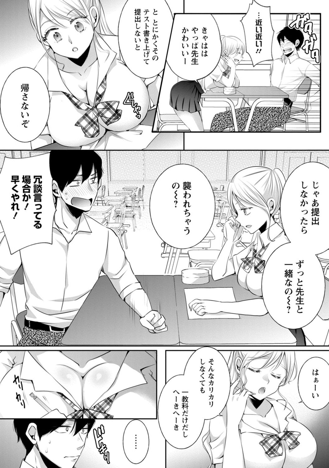 Namaiki Gal ni Gachikoi Fukahi!? - Page 15