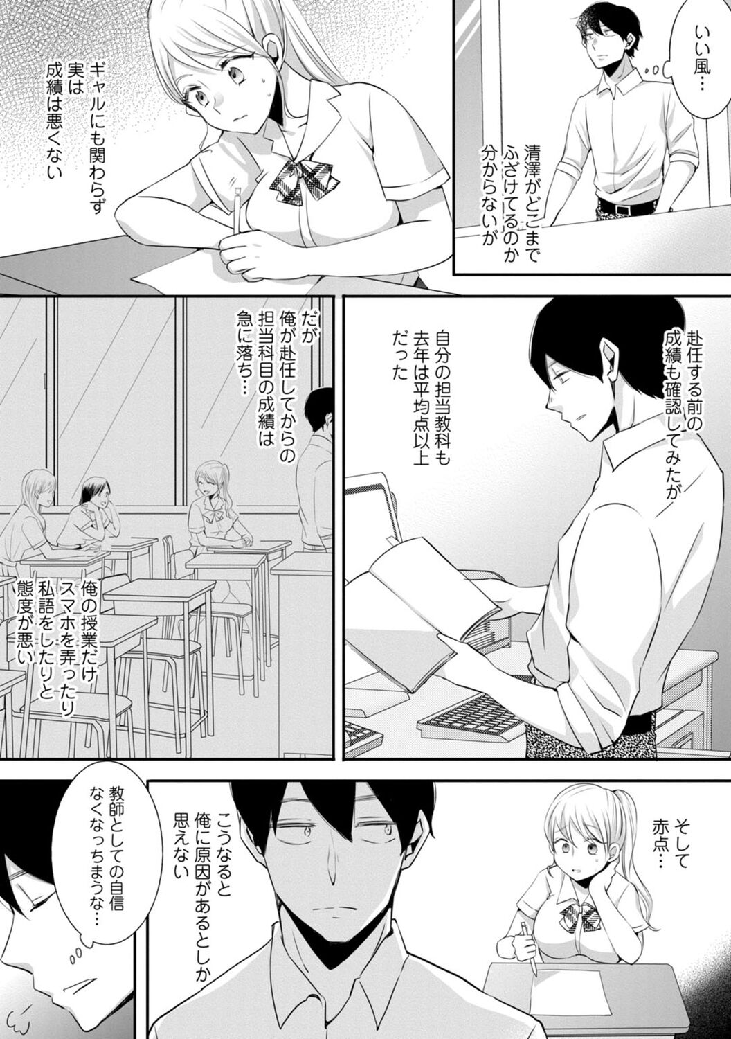 Namaiki Gal ni Gachikoi Fukahi!? - Page 17